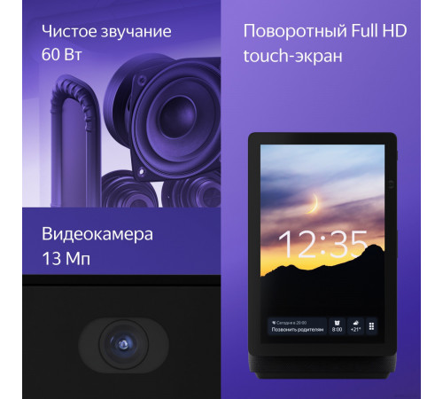 Колонка с умным дисплеем Яндекс Станция Дуо Макс (черный)