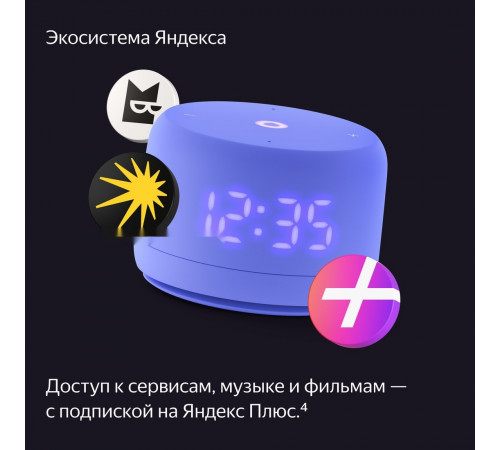 Умная колонка Яндекс Станция Лайт 2 (фиолетовый)