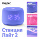 Умная колонка Яндекс Станция Лайт 2 (фиолетовый)