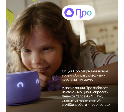 Умная колонка Яндекс Станция Лайт 2 (фиолетовый)