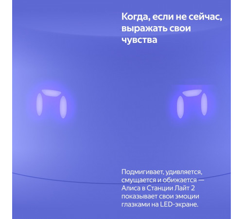 Умная колонка Яндекс Станция Лайт 2 (фиолетовый)