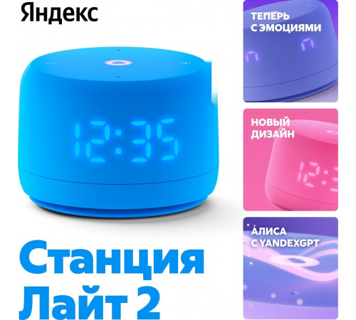 Умная колонка Яндекс Станция Лайт 2 (синий)