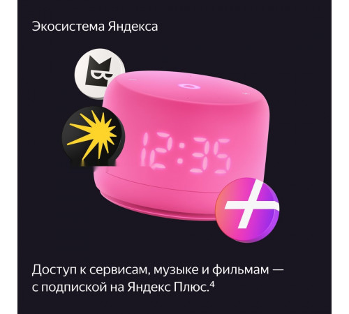 Умная колонка Яндекс Станция Лайт 2 (розовый)