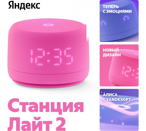 Умная колонка Яндекс Станция Лайт 2 (розовый)