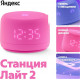 Умная колонка Яндекс Станция Лайт 2 (розовый)