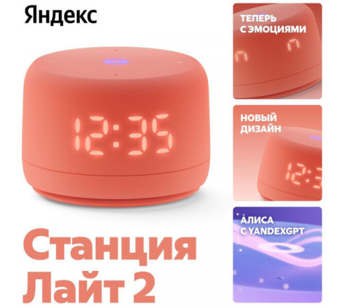Умная колонка Яндекс Станция Лайт 2 (коралловый)