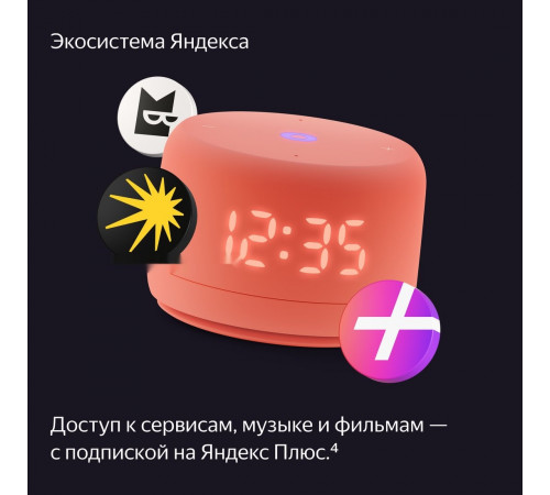 Умная колонка Яндекс Станция Лайт 2 (коралловый)