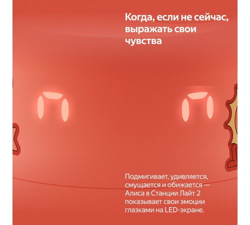 Умная колонка Яндекс Станция Лайт 2 (коралловый)
