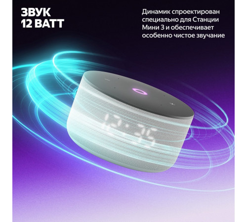 Умная колонка Яндекс Станция Мини 3 с часами (серый)