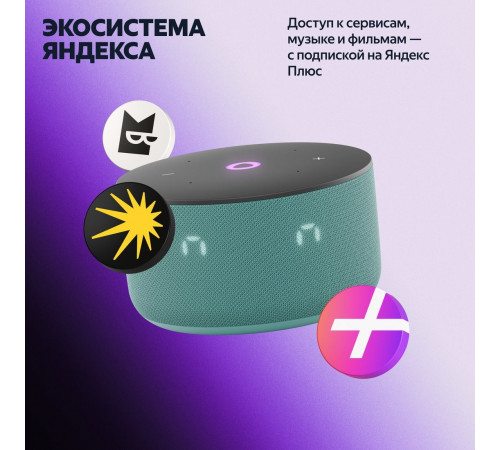Умная колонка Яндекс Станция Мини 3 с часами (бирюзовый)