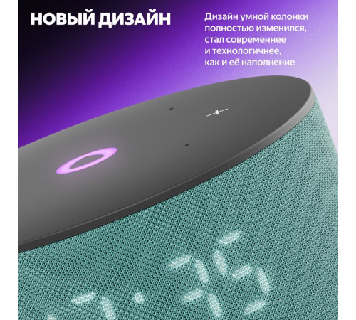 Умная колонка Яндекс Станция Мини 3 с часами (бирюзовый)
