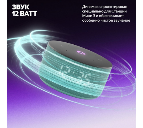 Умная колонка Яндекс Станция Мини 3 с часами (бирюзовый)