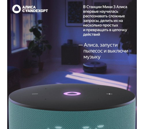 Умная колонка Яндекс Станция Мини 3 с часами (бирюзовый)