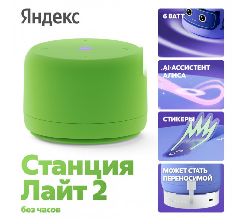 Умная колонка Яндекс Станция Лайт 2 без часов (зеленый)