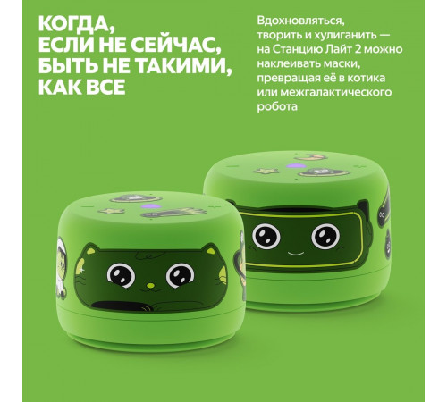 Умная колонка Яндекс Станция Лайт 2 без часов (зеленый)