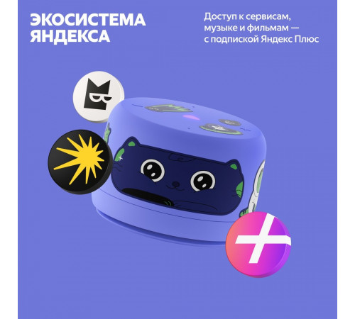 Умная колонка Яндекс Станция Лайт 2 без часов (фиолетовый)
