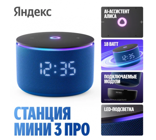 Умная колонка Яндекс Станция Мини 3 Про (синий)