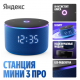 Умная колонка Яндекс Станция Мини 3 Про (синий)