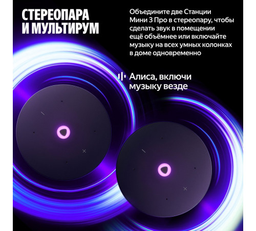 Умная колонка Яндекс Станция Мини 3 Про (синий)