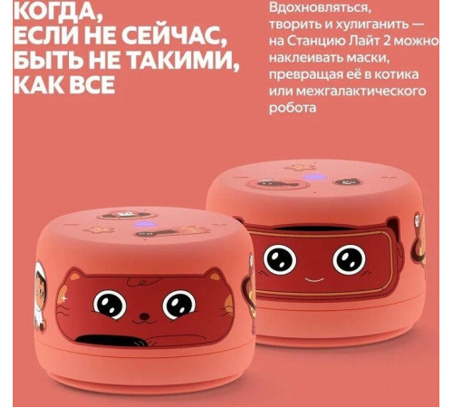 Умная колонка Яндекс Станция Лайт 2 без часов (коралловый)