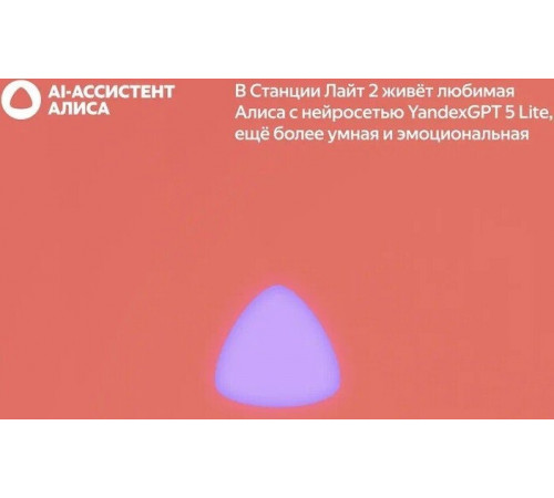 Умная колонка Яндекс Станция Лайт 2 без часов (коралловый)