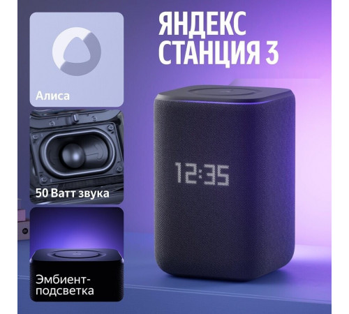 Умная колонка Яндекс Станция 3 (черный)