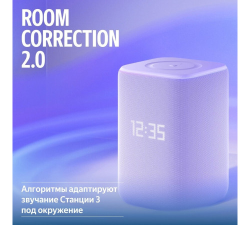 Умная колонка Яндекс Станция 3 (фиолетовый)
