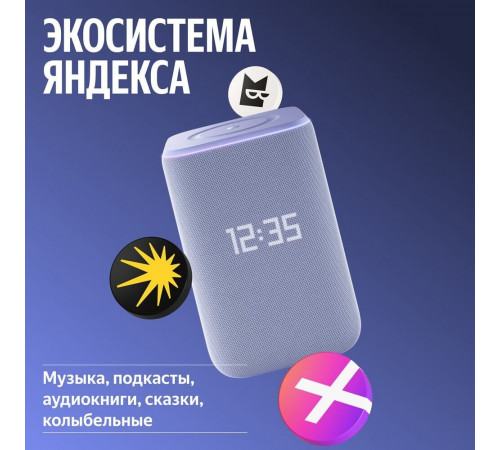 Умная колонка Яндекс Станция 3 (фиолетовый)