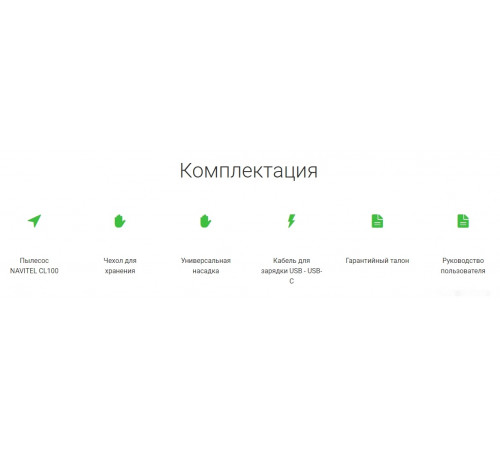 Автомобильный пылесос Navitel CL100
