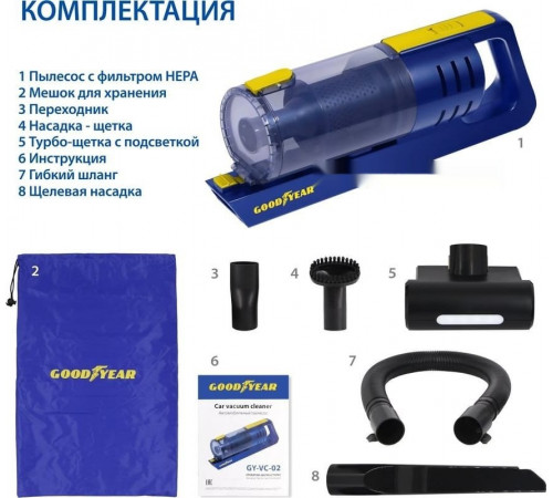 Автомобильный пылесос Goodyear GY-VC-02 GY000192