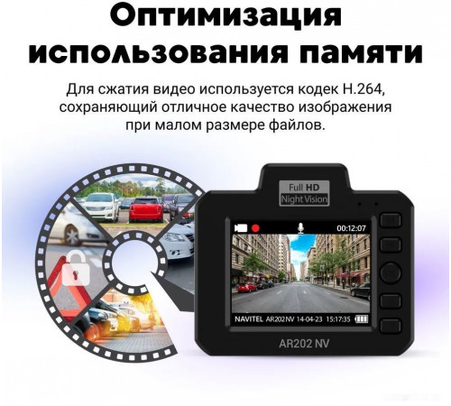 Автомобильный видеорегистратор Navitel AR202 NV