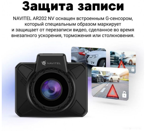 Автомобильный видеорегистратор Navitel AR202 NV