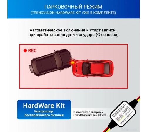 Автомобильный видеорегистратор TrendVision Hybrid Signature Real 4K Max