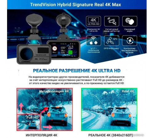 Автомобильный видеорегистратор TrendVision Hybrid Signature Real 4K Max