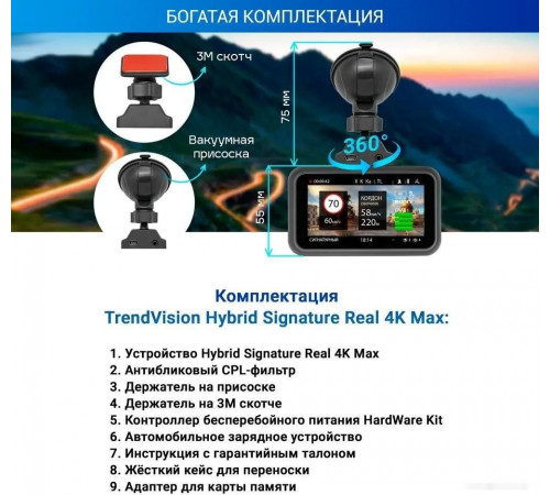 Автомобильный видеорегистратор TrendVision Hybrid Signature Real 4K Max