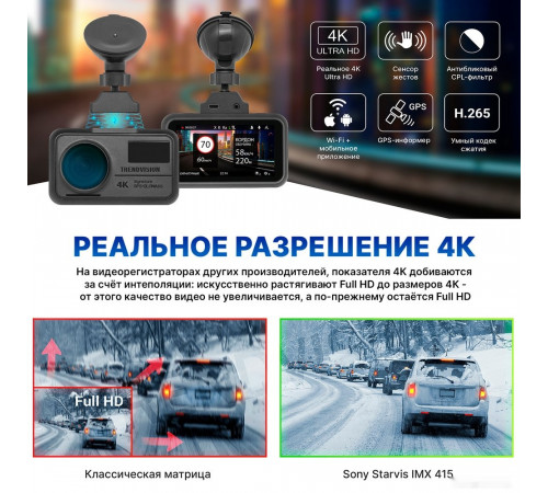 Автомобильный видеорегистратор TrendVision TDR-725 Real 4K