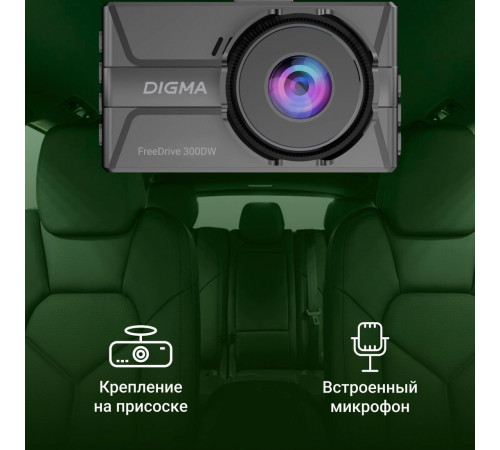 Автомобильный видеорегистратор DIGMA FreeDrive 300DW FD300DW (черный)