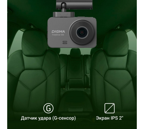 Автомобильный видеорегистратор DIGMA FreeDrive 530