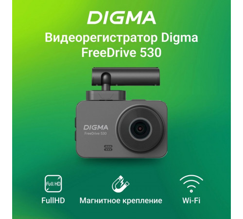 Автомобильный видеорегистратор DIGMA FreeDrive 530
