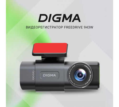 Автомобильный видеорегистратор DIGMA FreeDrive 943W