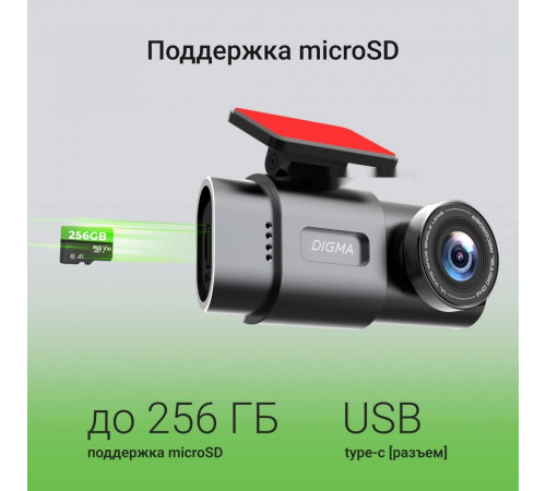 Автомобильный видеорегистратор DIGMA FreeDrive 943W