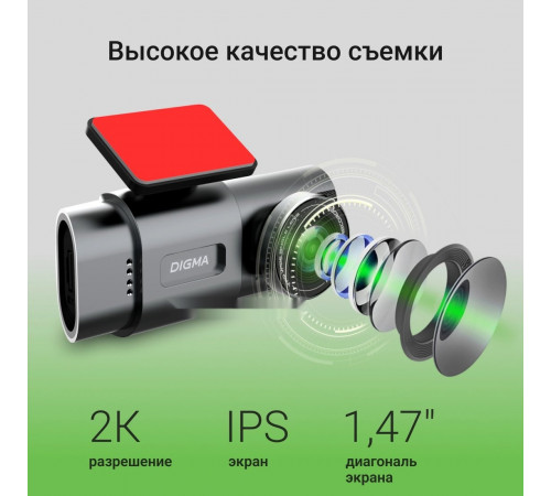 Автомобильный видеорегистратор DIGMA FreeDrive 943W