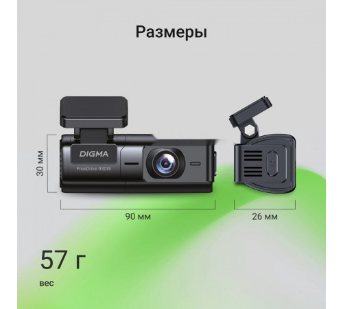 Автомобильный видеорегистратор DIGMA FreeDrive 930W