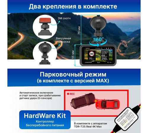 Автомобильный видеорегистратор TrendVision TDR-725 Real 4K Max