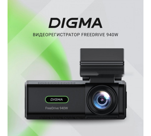 Автомобильный видеорегистратор DIGMA FreeDrive 940W