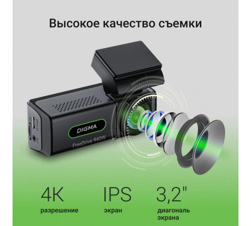 Автомобильный видеорегистратор DIGMA FreeDrive 940W