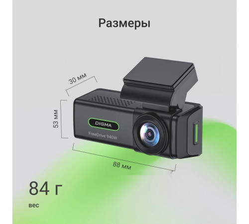Автомобильный видеорегистратор DIGMA FreeDrive 940W