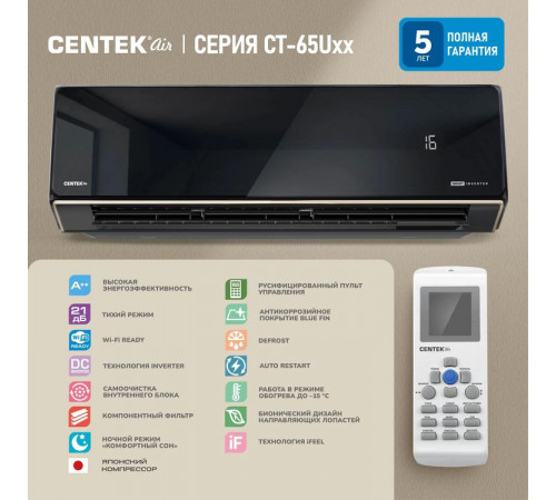 Сплит-система CENTEK CT-65U10
