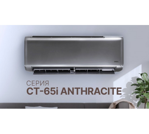 Кондиционер CENTEK CT-65I09
