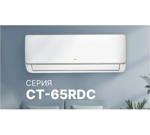 Кондиционер CENTEK CT-65RDC07